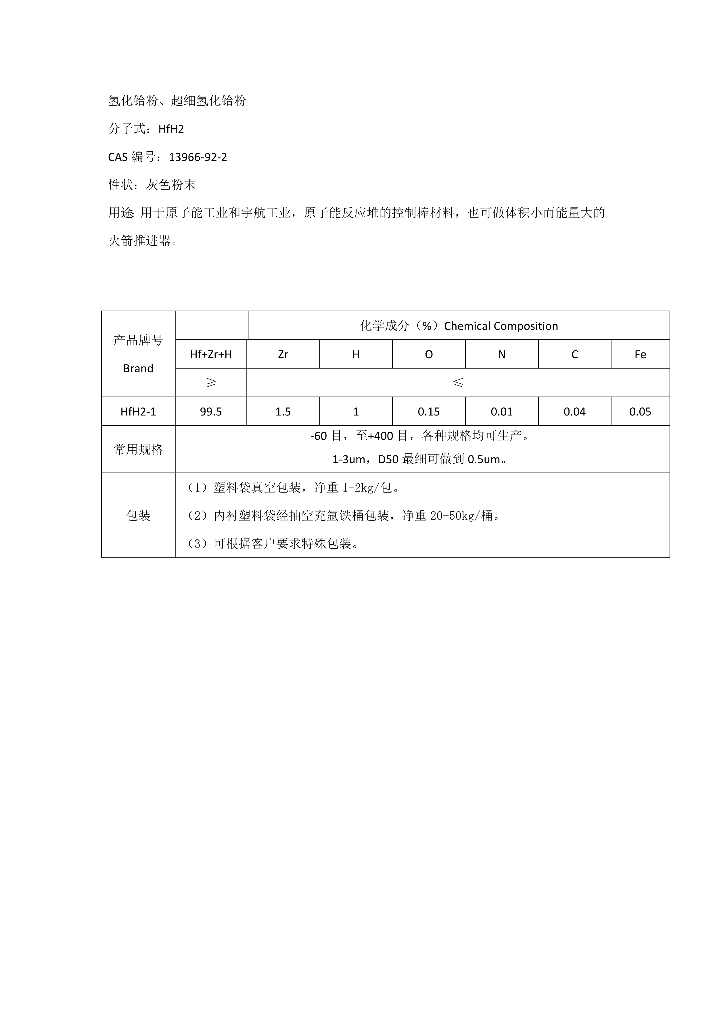 株洲潤峰新材料有限公司,株洲稀有金屬生產公司,金屬粉末,鈦粉,鋯粉